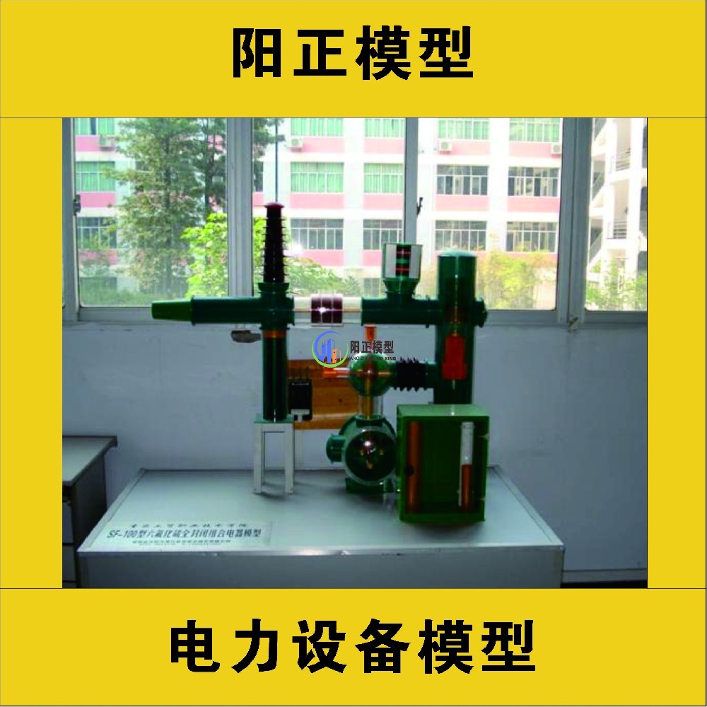 电力设备模型